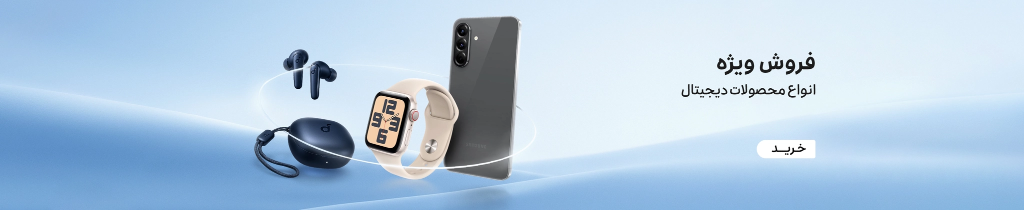 خرید لوازم دیجیتال