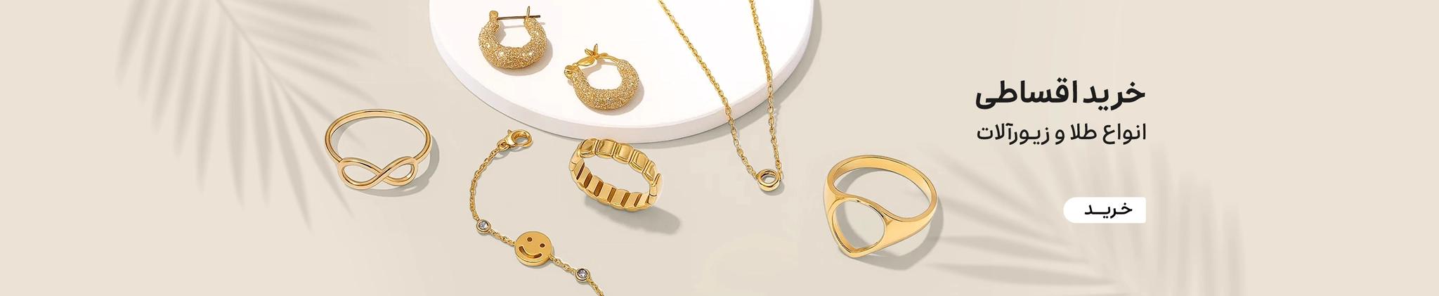 خرید طلا و جواهرات