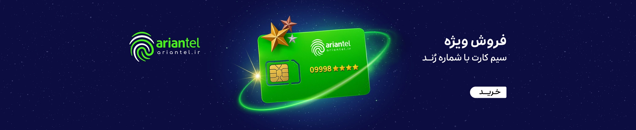 خرید سیمکارت رند